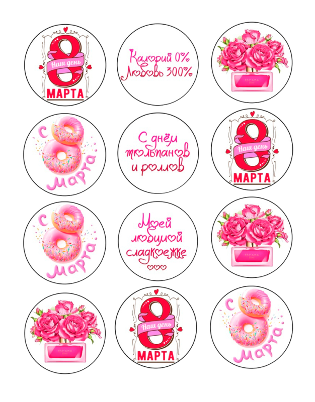 Изображение 8 марта 11